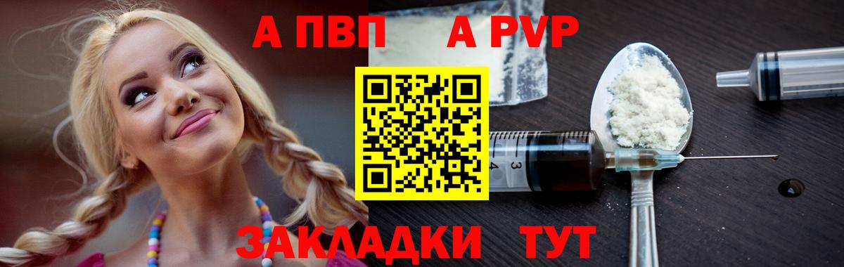 APVP  APVP Соль  А ПВП крисы CK  где продают   А ПВП крисы CK  Скопин  Вход с VPN 