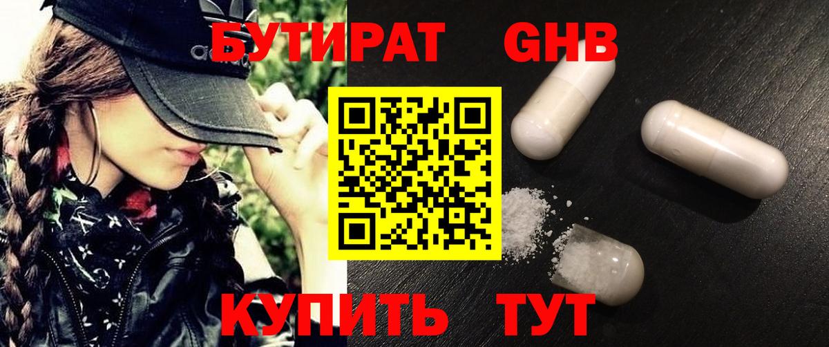 Скопин  Бутират GHB  Вход с VPN 