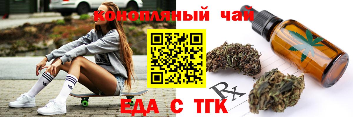 Еда ТГК конопля  Вход с VPN  Скопин 