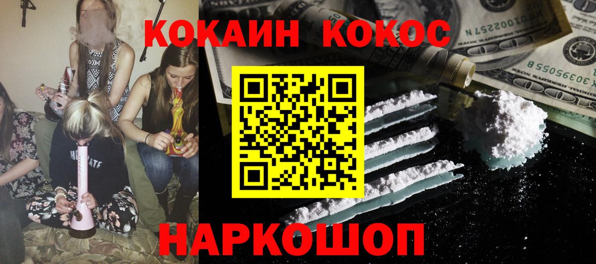Скопин  Кокаин 97%  COCAIN Fish Scale  Вход с VPN 