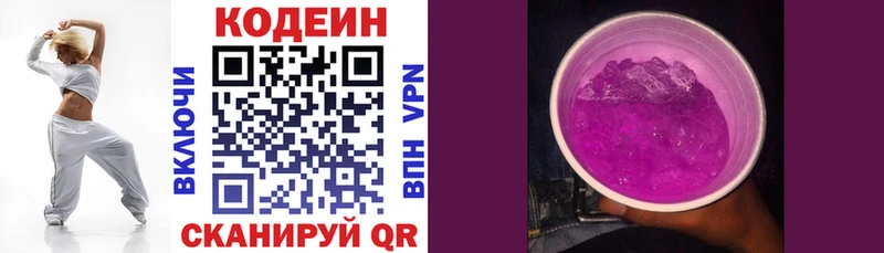 Codein напиток Lean (лин)  Скопин 