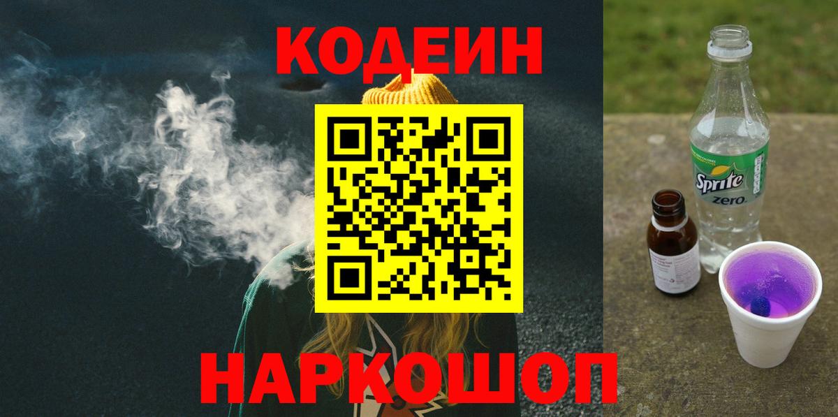 Скопин  Кодеиновый сироп Lean напиток Lean (лин)  Кодеиновый сироп Lean напиток Lean (лин)  Вход с VPN 
