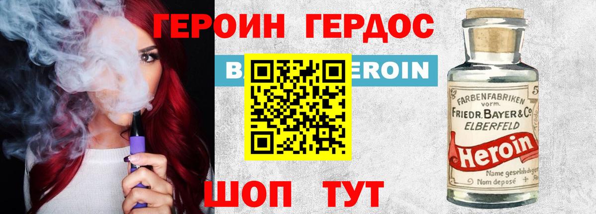 ГЕРОИН хмурый Скопин