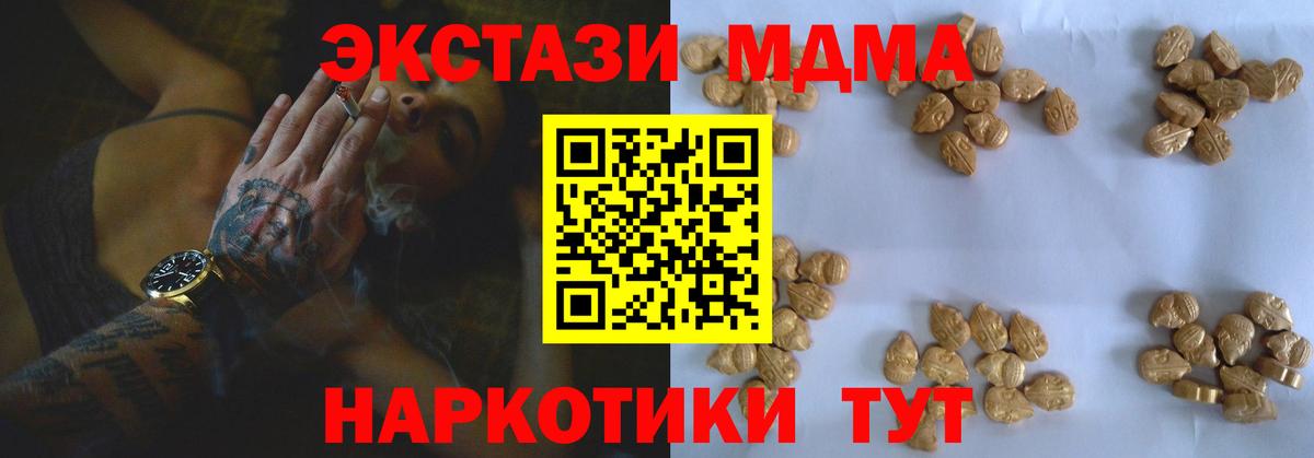 МДМА  MDMA кристаллы  Вход с VPN  Скопин  MDMA молли 