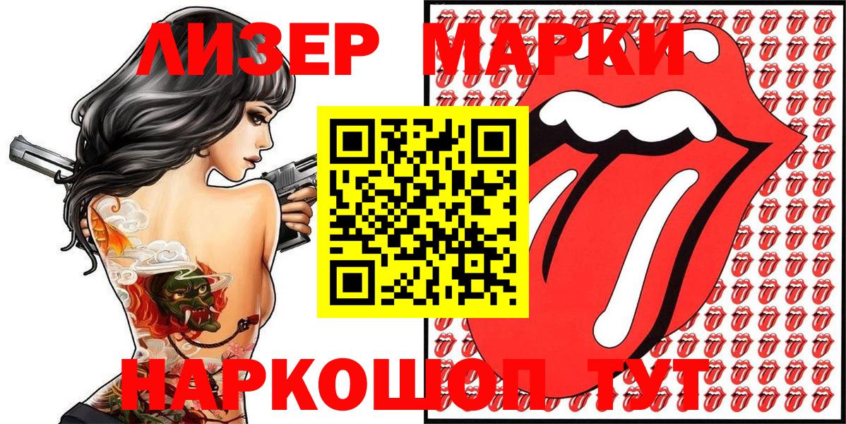 Наркотические марки 1500мкг  где купить   Скопин  Вход с VPN 