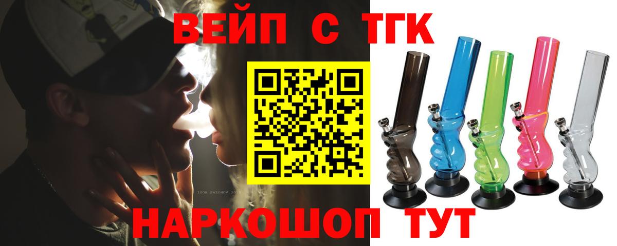 ТГК вейп с тгк  ТГК Wax  Вход с VPN  Скопин 